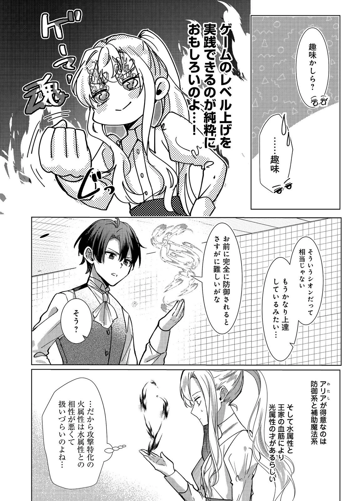 推しカプのお気に召すまま～こっそり応援するはずがなぜか私がモテてます!?～@COMIC 第5話 - 26
