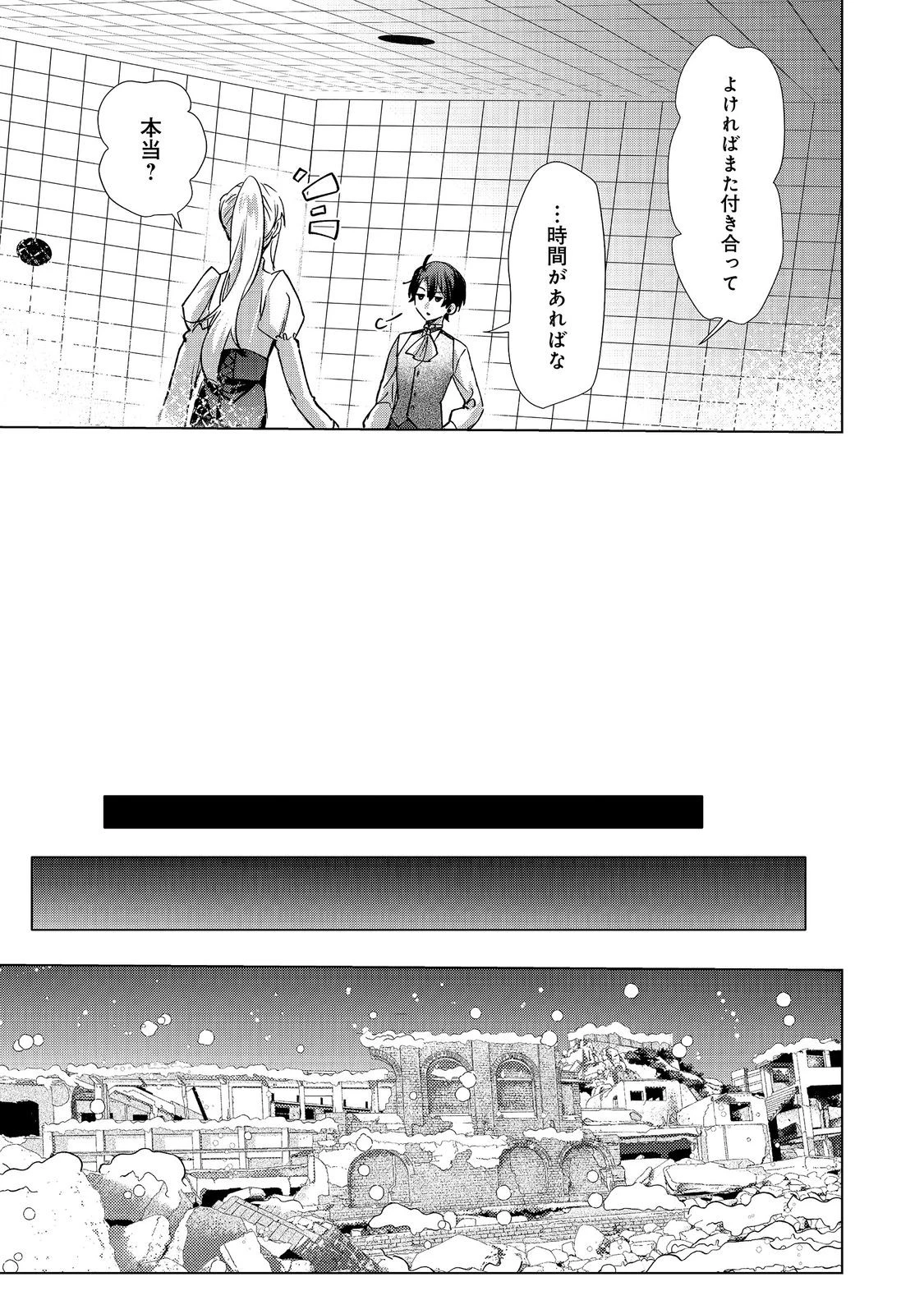 推しカプのお気に召すまま～こっそり応援するはずがなぜか私がモテてます!?～@COMIC 第5話 - 27