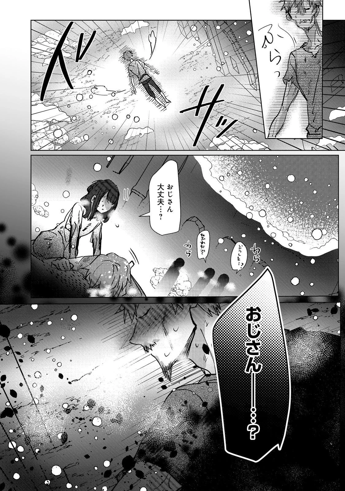 推しカプのお気に召すまま～こっそり応援するはずがなぜか私がモテてます!?～@COMIC 第5話 - 28