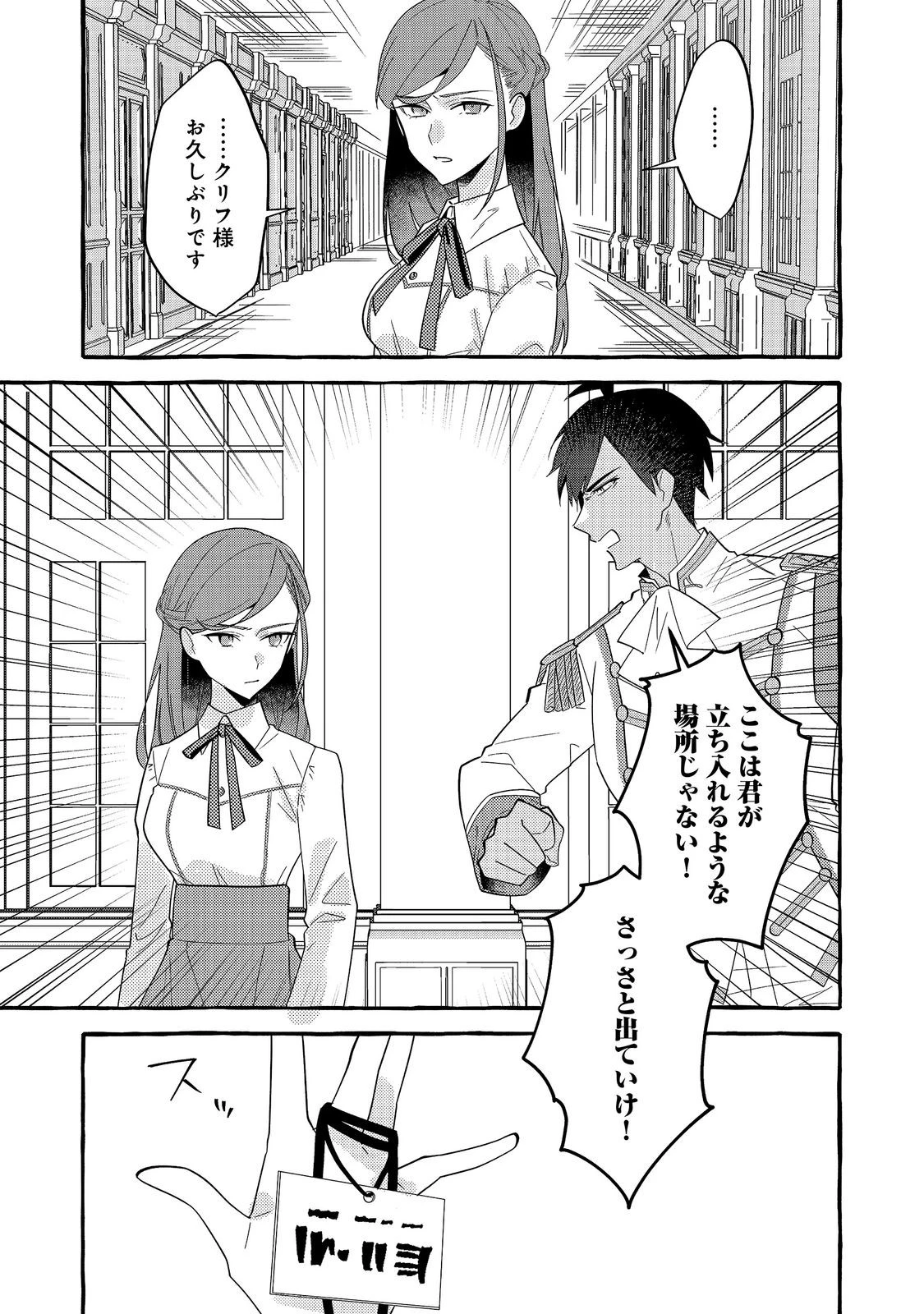 意地悪姉と呼ばれた令嬢、実はとても優れた魔法使いでした。@COMIC 第5話 - 1