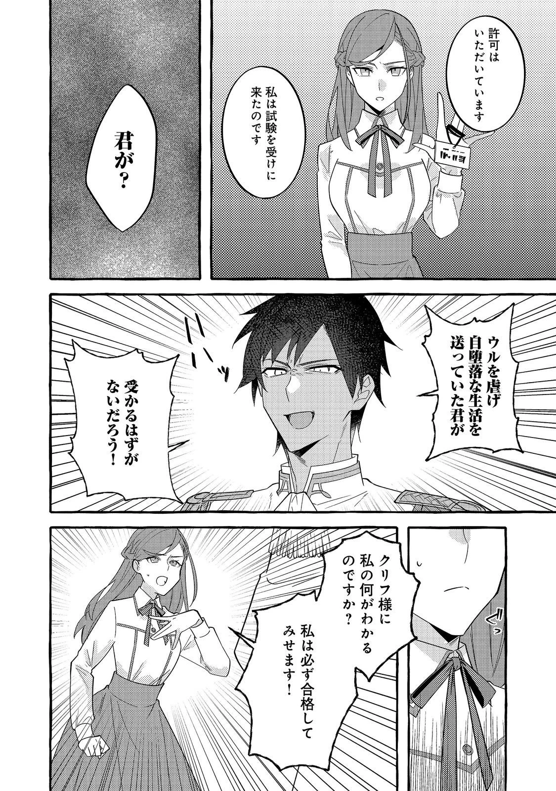 意地悪姉と呼ばれた令嬢、実はとても優れた魔法使いでした。@COMIC 第5話 - 2