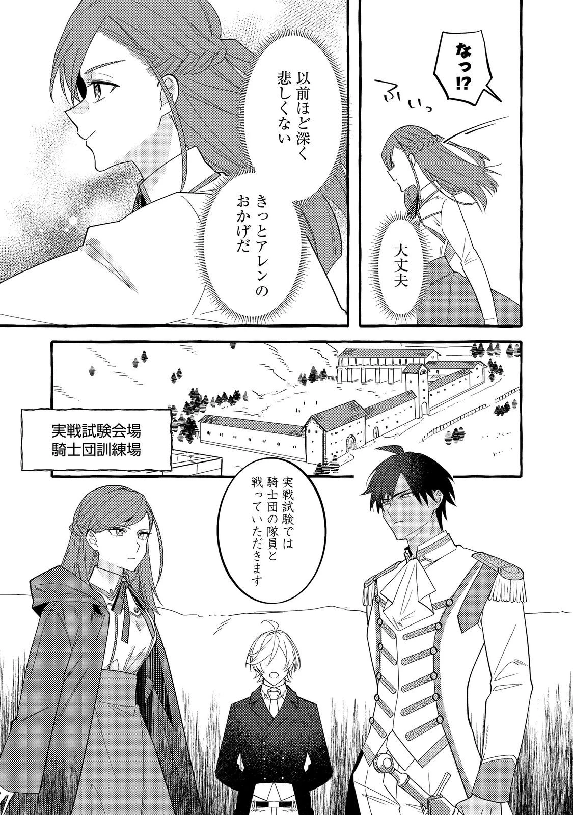 意地悪姉と呼ばれた令嬢、実はとても優れた魔法使いでした。@COMIC 第5話 - 3