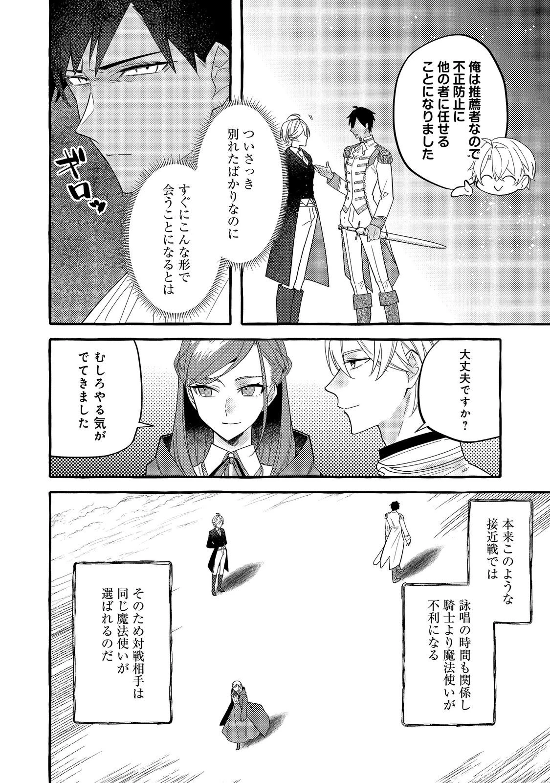意地悪姉と呼ばれた令嬢、実はとても優れた魔法使いでした。@COMIC 第5話 - 4