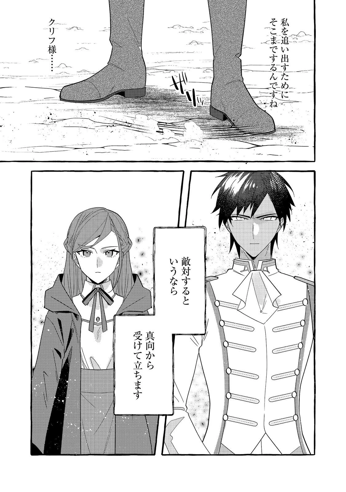 意地悪姉と呼ばれた令嬢、実はとても優れた魔法使いでした。@COMIC 第5話 - 5