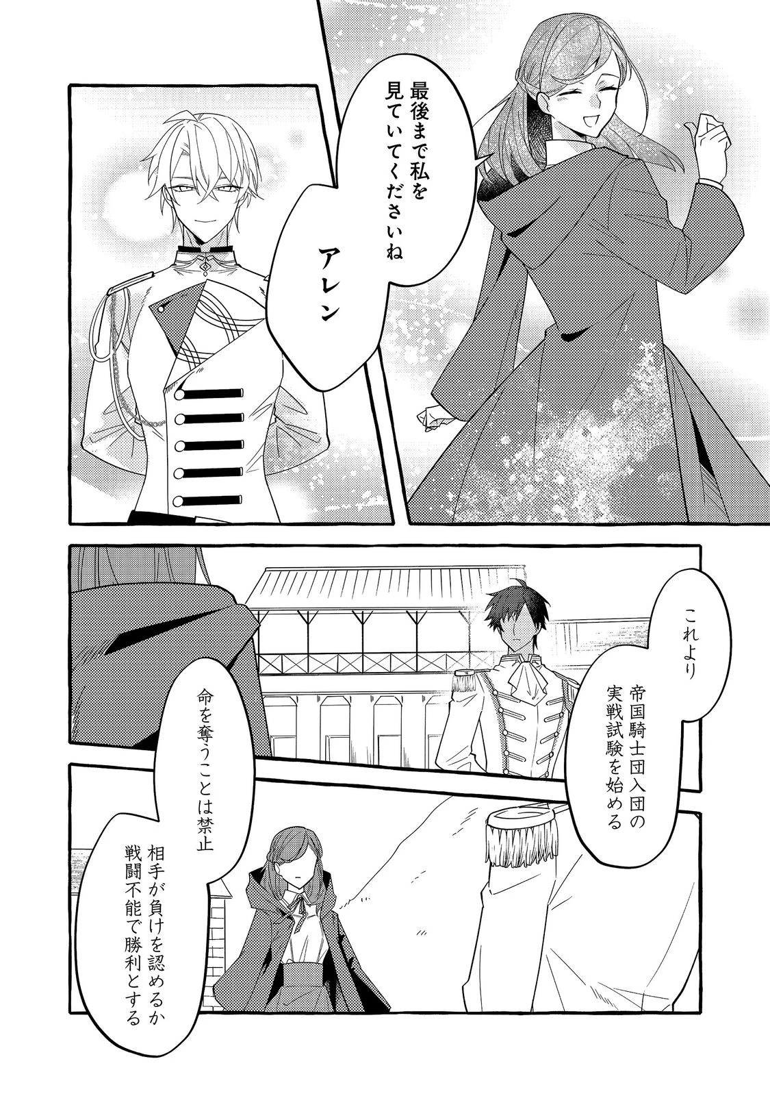 意地悪姉と呼ばれた令嬢、実はとても優れた魔法使いでした。@COMIC 第5話 - 6