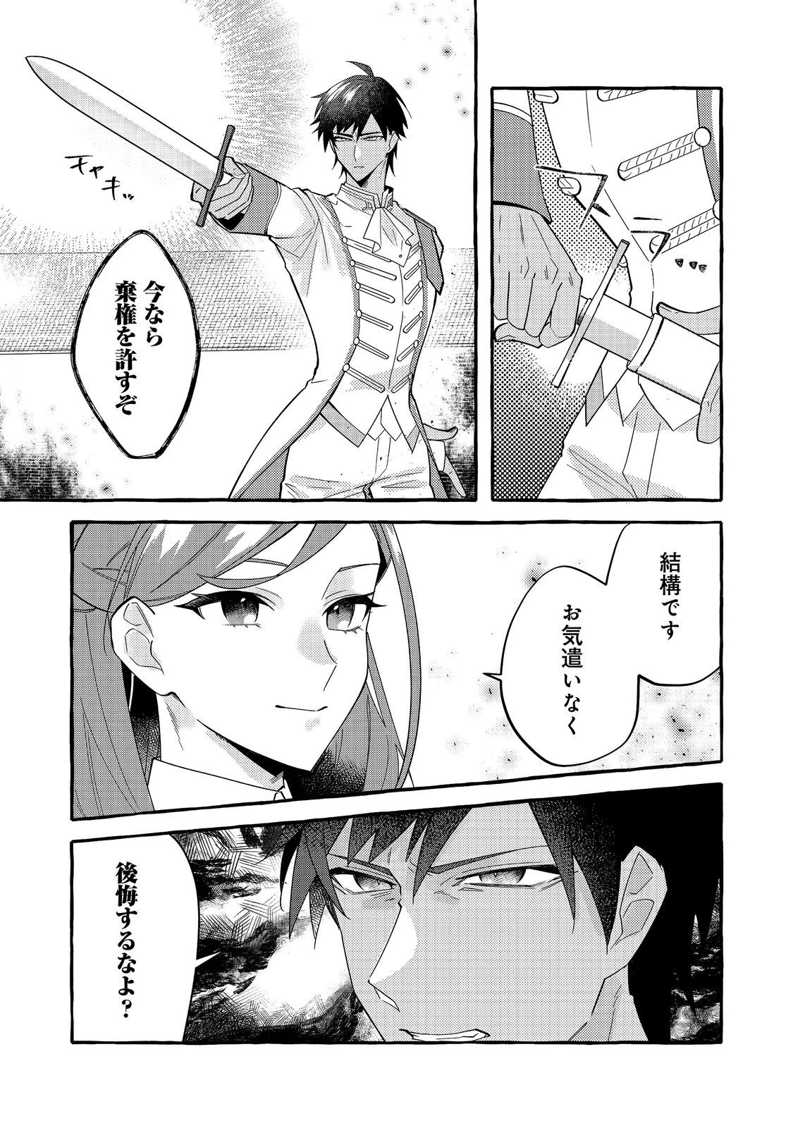 意地悪姉と呼ばれた令嬢、実はとても優れた魔法使いでした。@COMIC 第5話 - 7