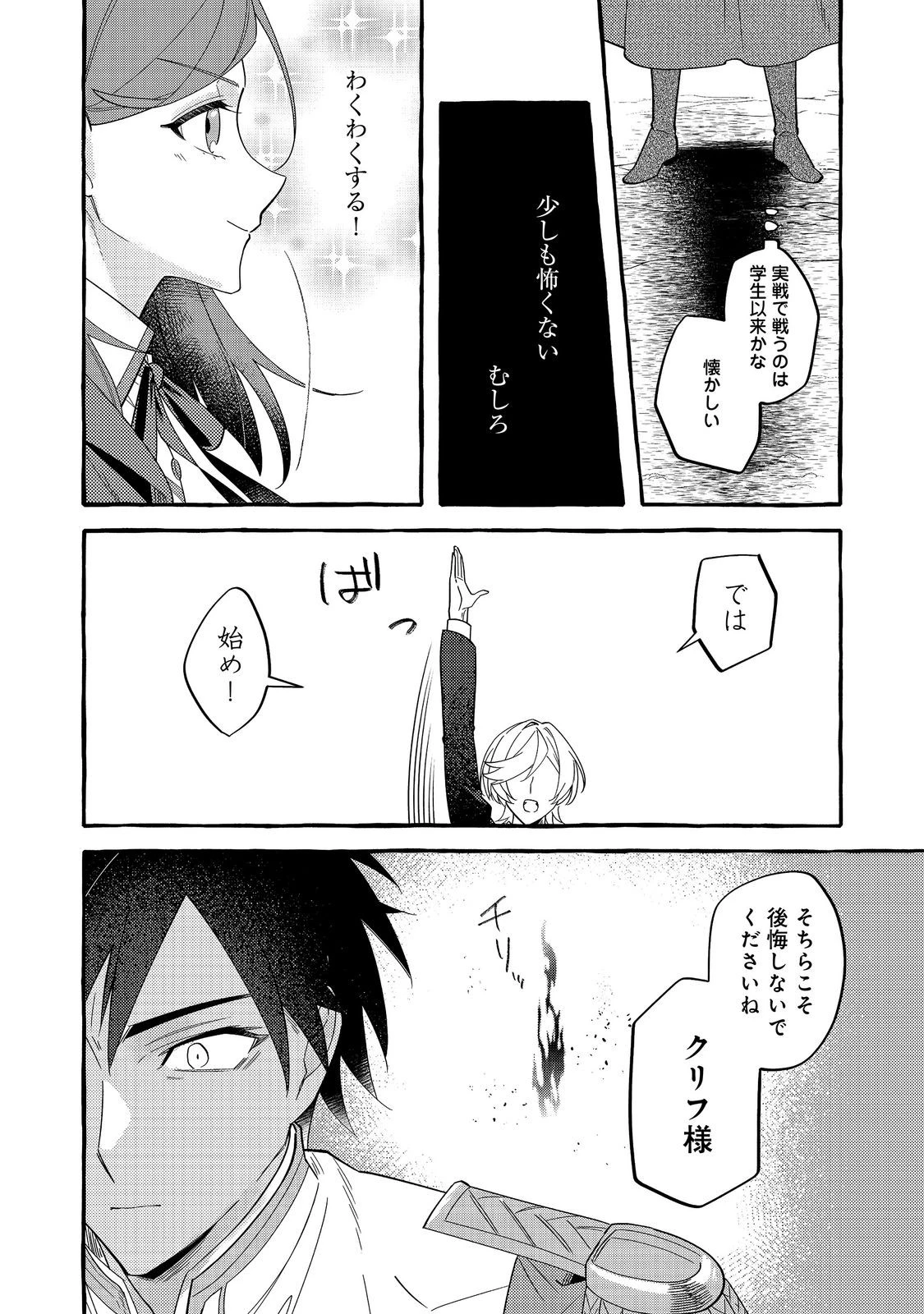 意地悪姉と呼ばれた令嬢、実はとても優れた魔法使いでした。@COMIC 第5話 - 8