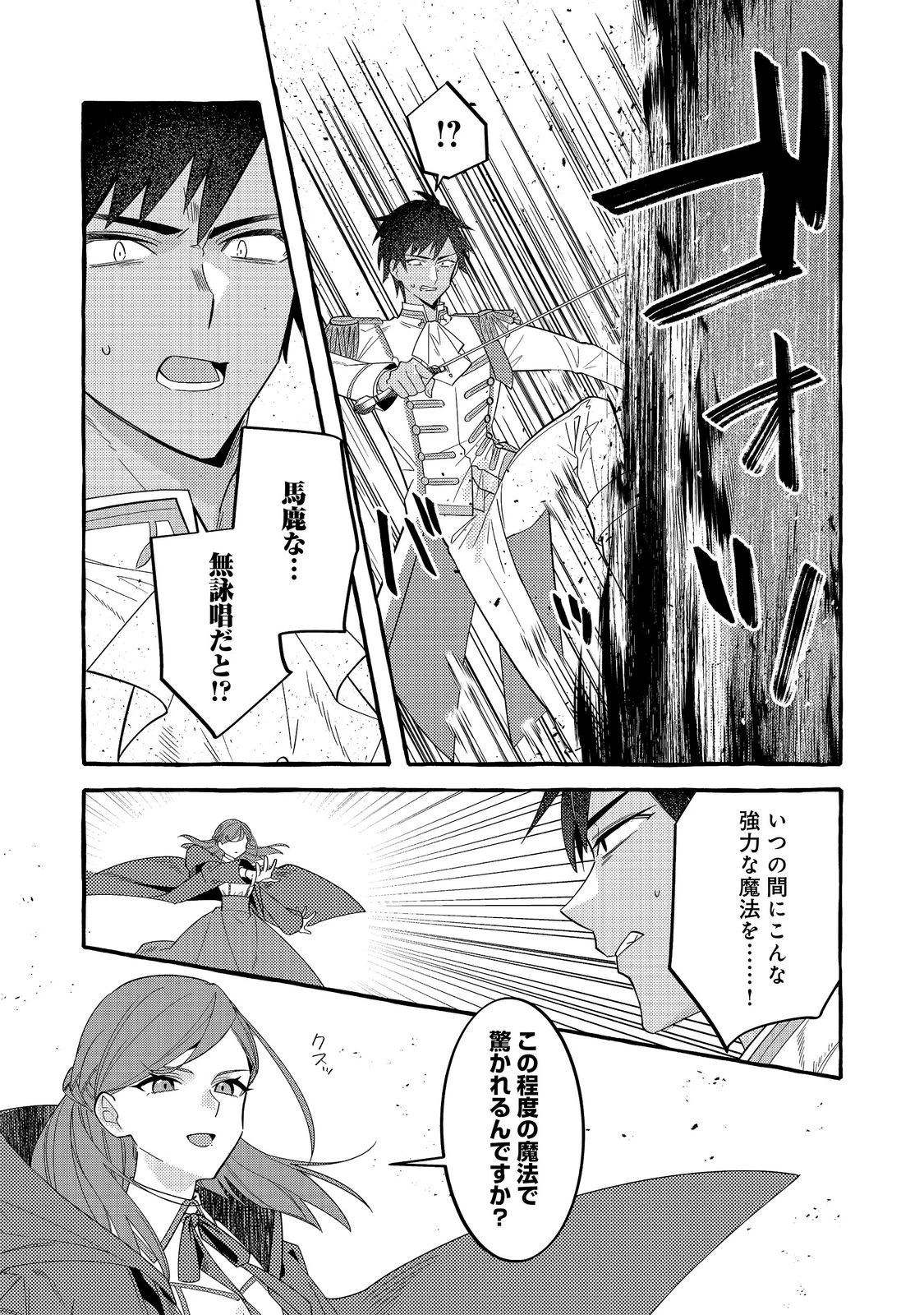 意地悪姉と呼ばれた令嬢、実はとても優れた魔法使いでした。@COMIC 第5話 - 9