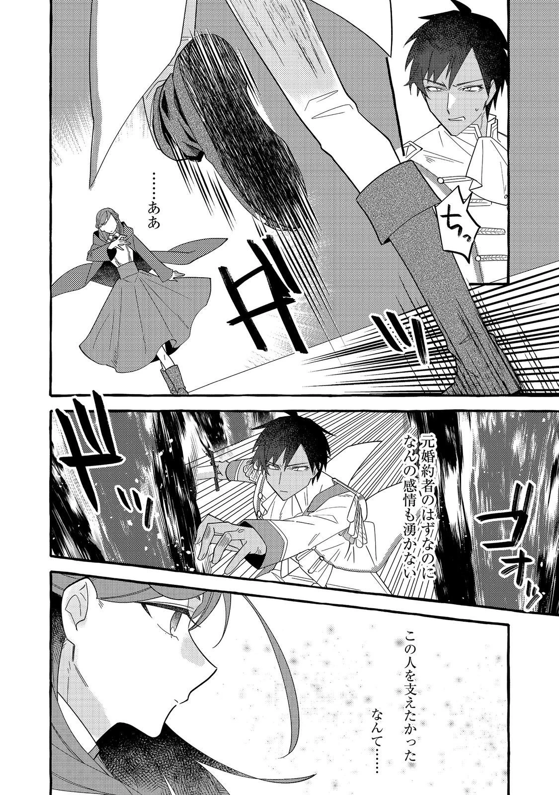 意地悪姉と呼ばれた令嬢、実はとても優れた魔法使いでした。@COMIC 第5話 - 10