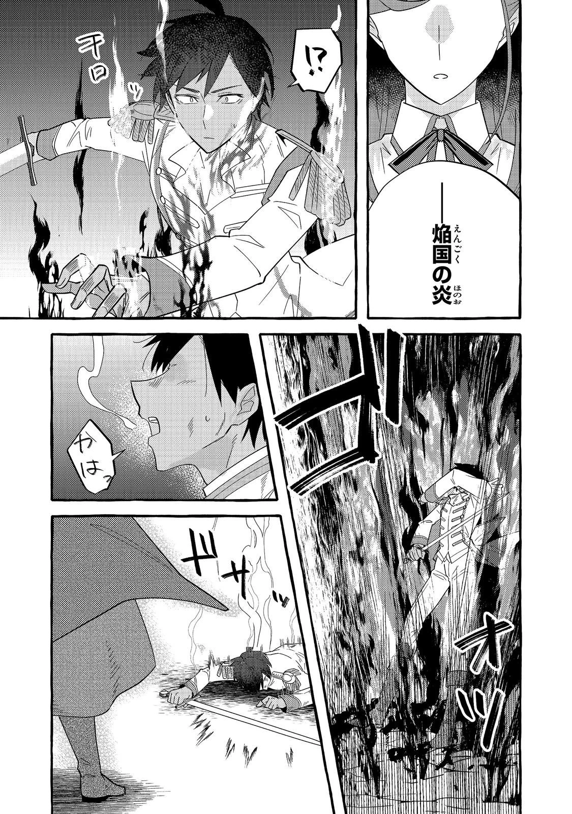 意地悪姉と呼ばれた令嬢、実はとても優れた魔法使いでした。@COMIC 第5話 - 11