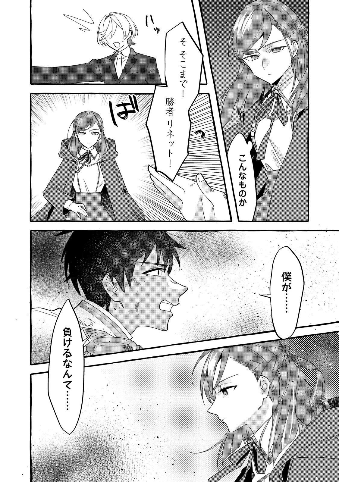 意地悪姉と呼ばれた令嬢、実はとても優れた魔法使いでした。@COMIC 第5話 - 12