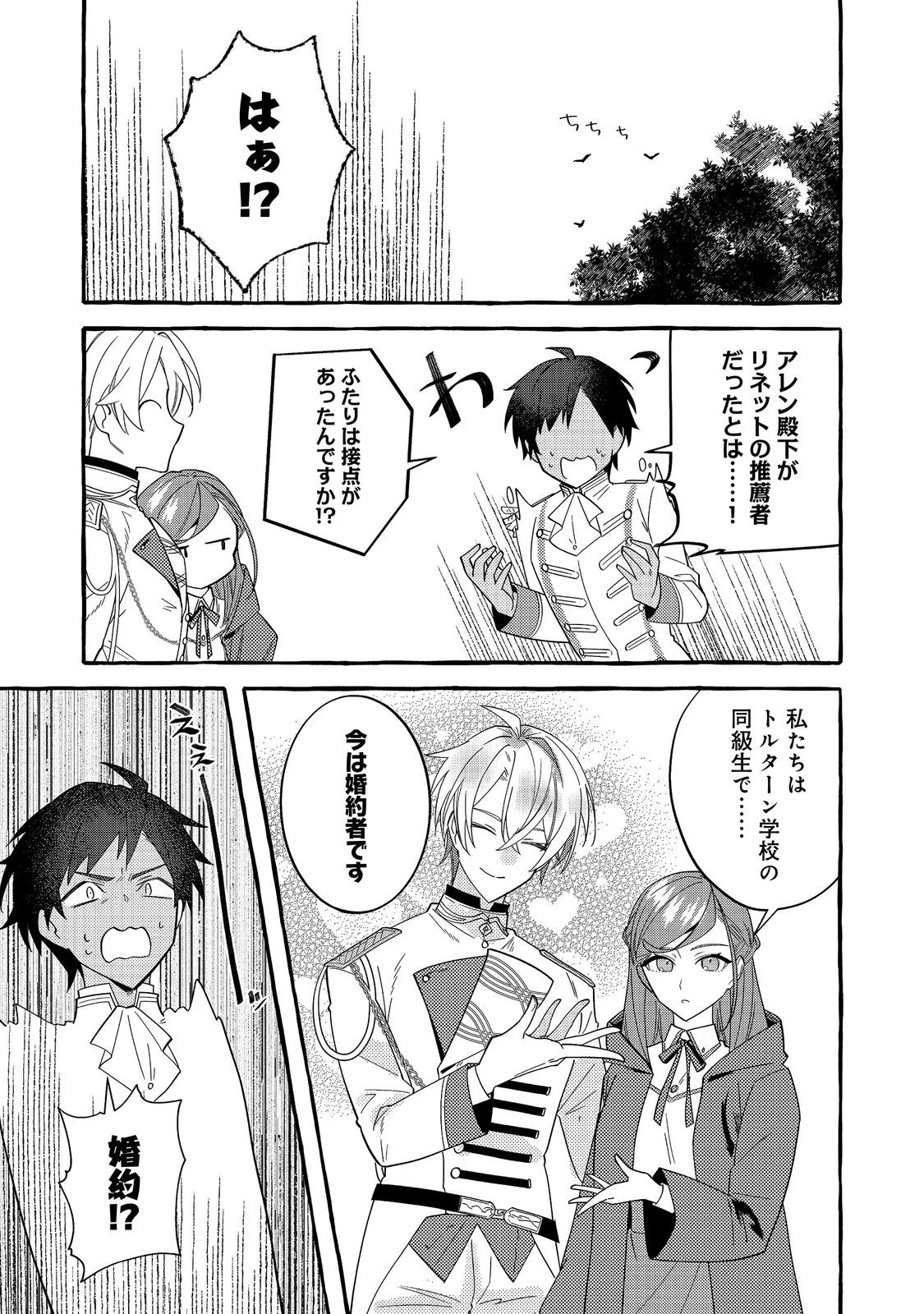意地悪姉と呼ばれた令嬢、実はとても優れた魔法使いでした。@COMIC 第5話 - 13