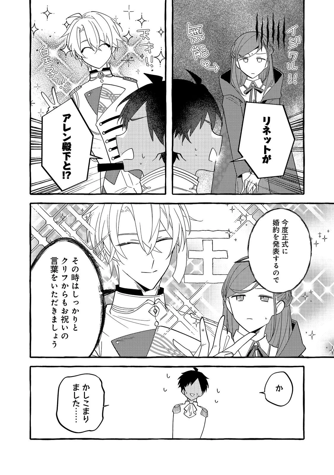 意地悪姉と呼ばれた令嬢、実はとても優れた魔法使いでした。@COMIC 第5話 - 14