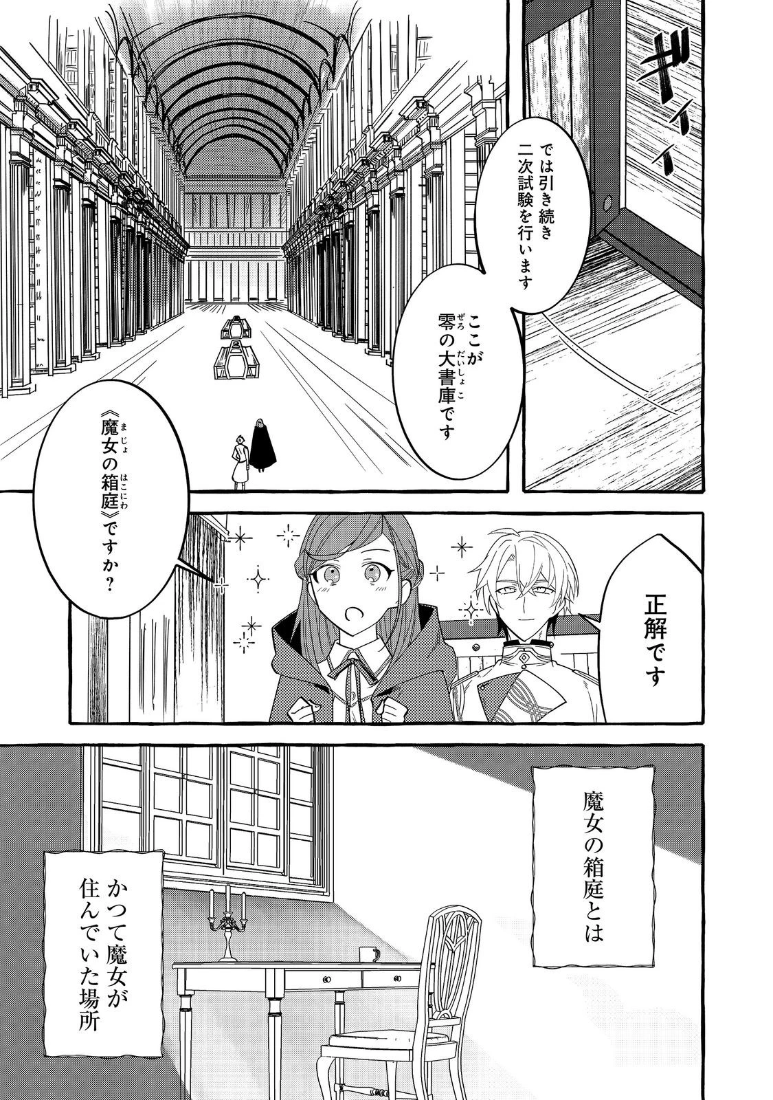 意地悪姉と呼ばれた令嬢、実はとても優れた魔法使いでした。@COMIC 第5話 - 15