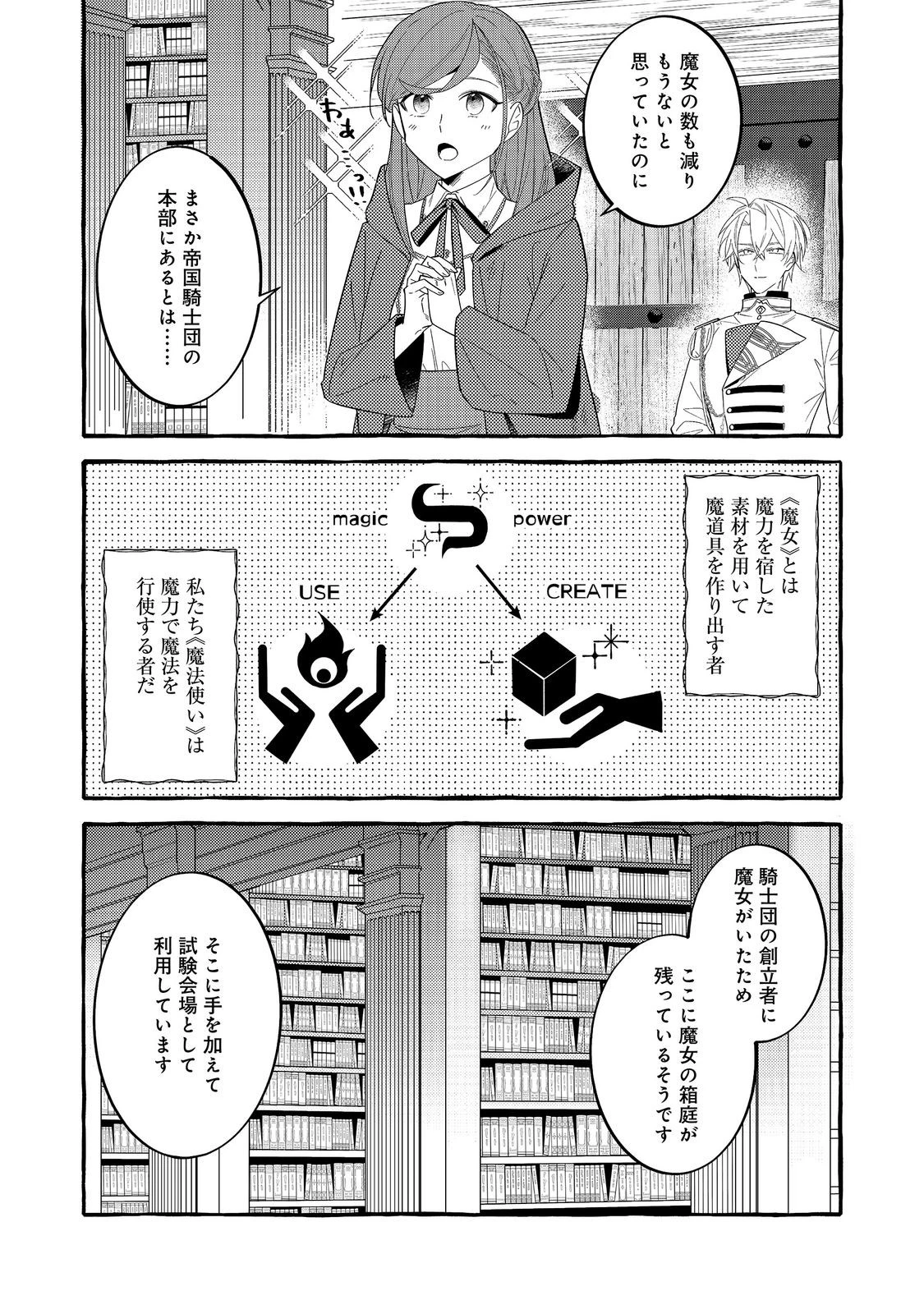 意地悪姉と呼ばれた令嬢、実はとても優れた魔法使いでした。@COMIC 第5話 - 16