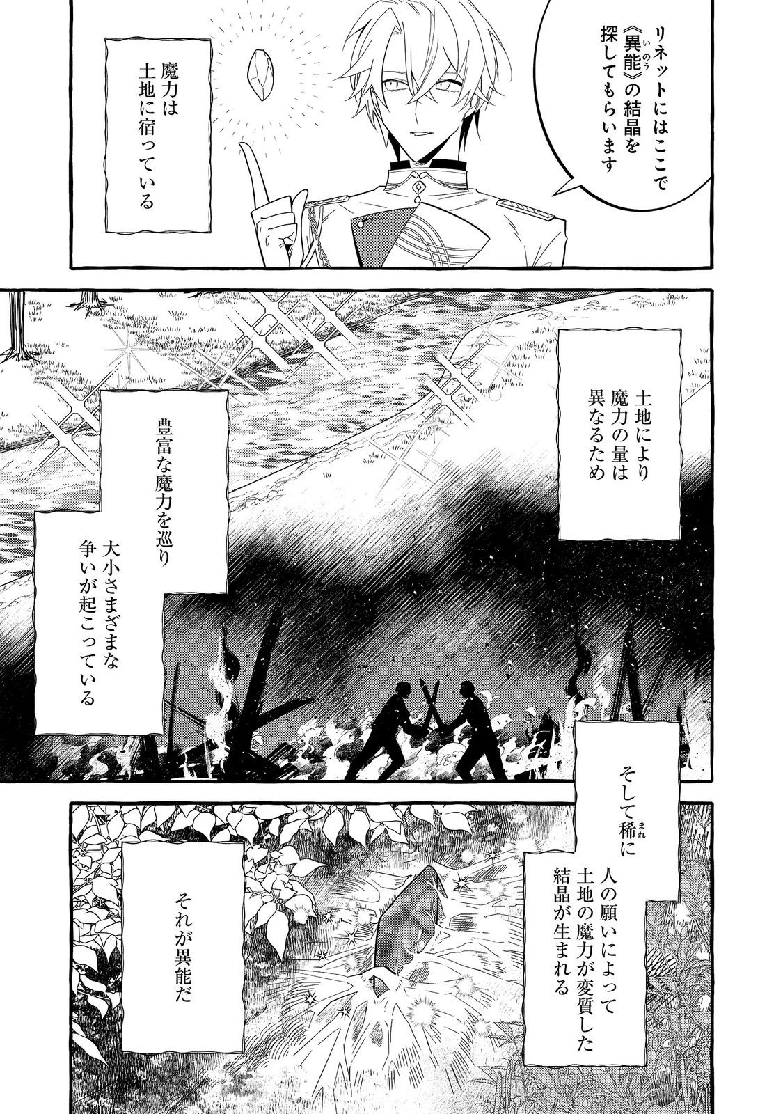 意地悪姉と呼ばれた令嬢、実はとても優れた魔法使いでした。@COMIC 第5話 - 17