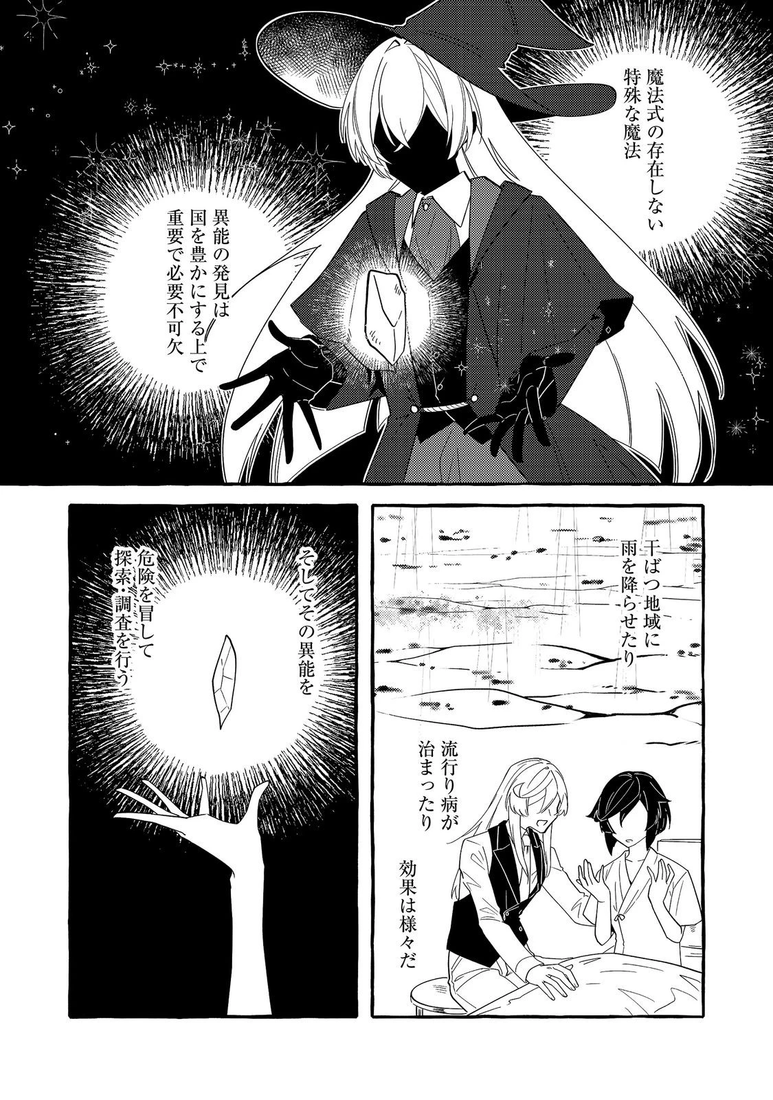 意地悪姉と呼ばれた令嬢、実はとても優れた魔法使いでした。@COMIC 第5話 - 18