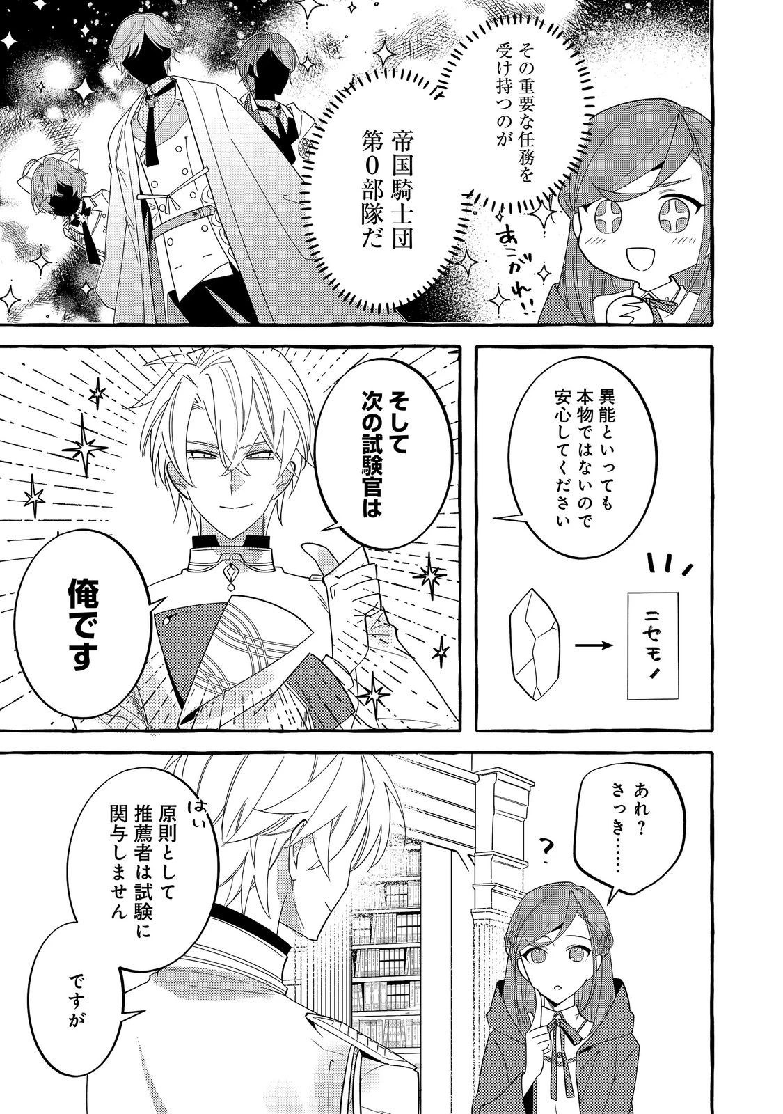 意地悪姉と呼ばれた令嬢、実はとても優れた魔法使いでした。@COMIC 第5話 - 19
