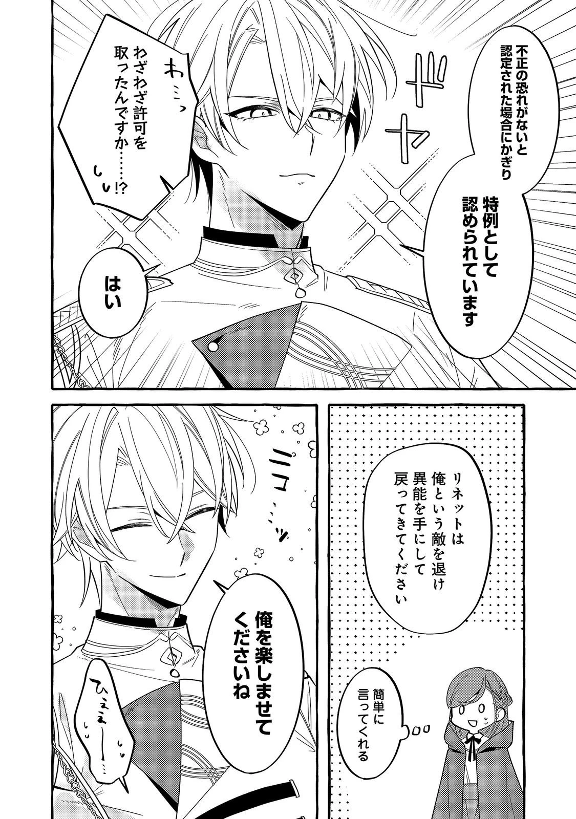 意地悪姉と呼ばれた令嬢、実はとても優れた魔法使いでした。@COMIC 第5話 - 20