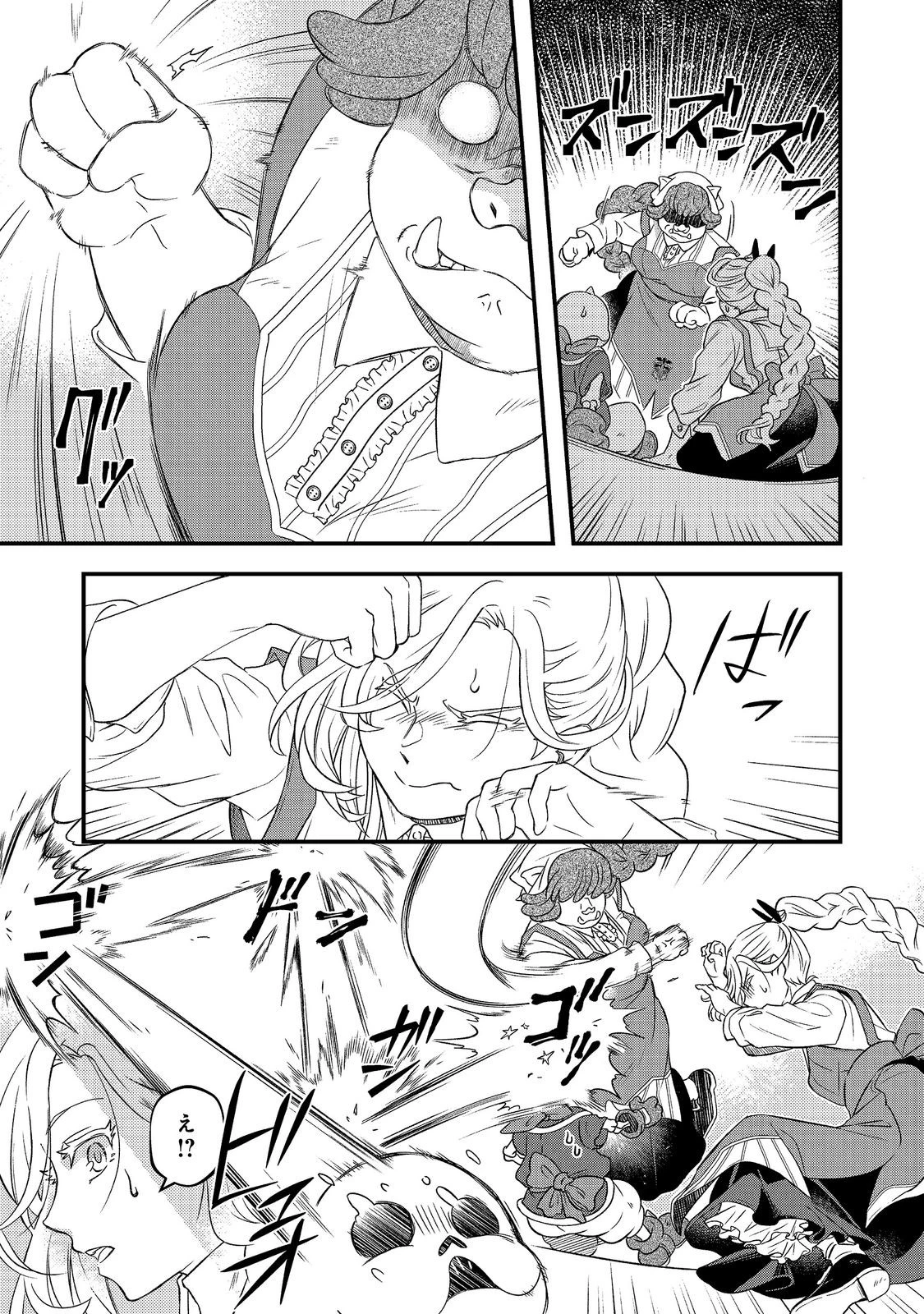 魔王城の絶品社食、作っているのは生贄です!@COMIC 第3話 - 1