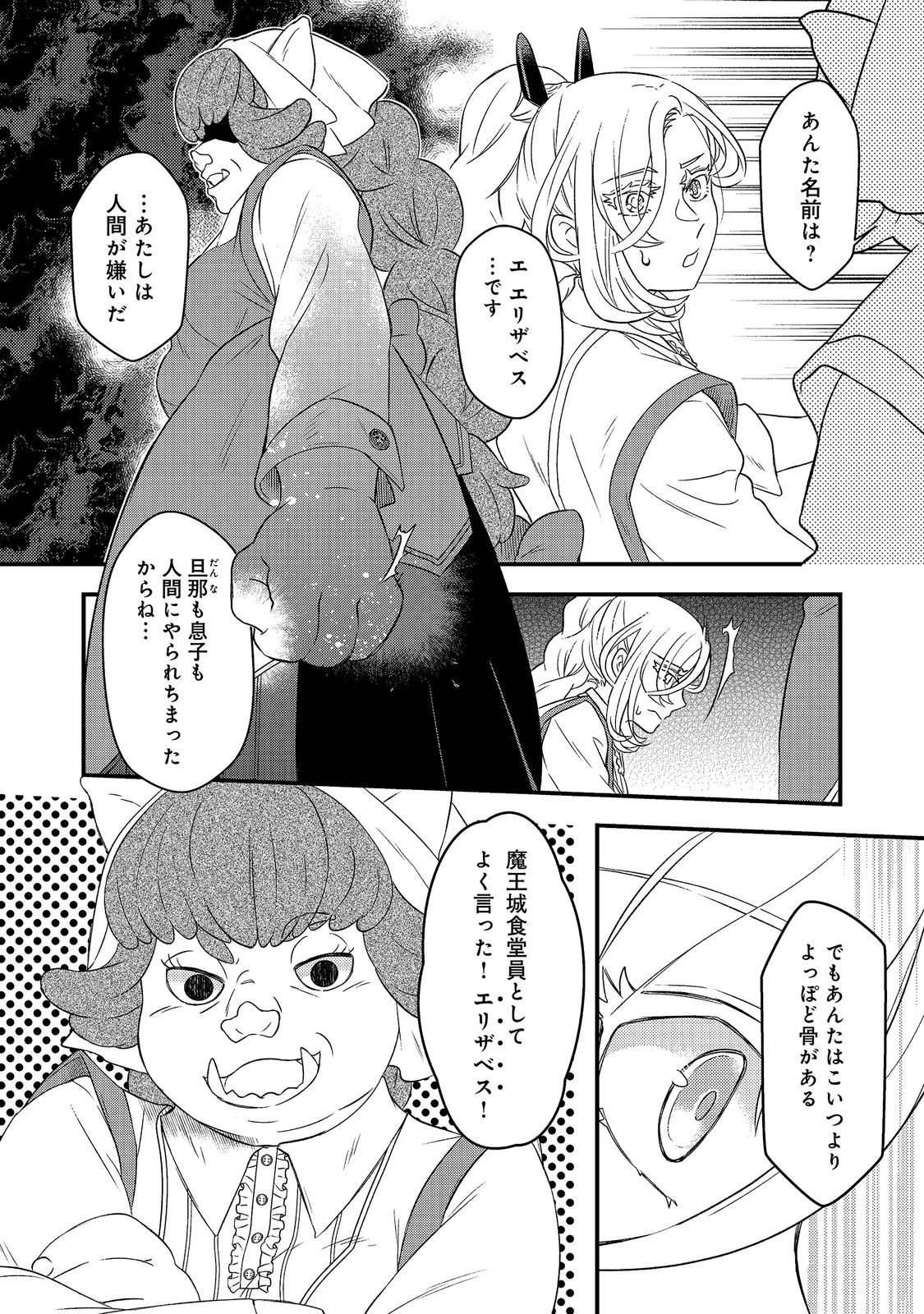 魔王城の絶品社食、作っているのは生贄です!@COMIC 第3話 - 2