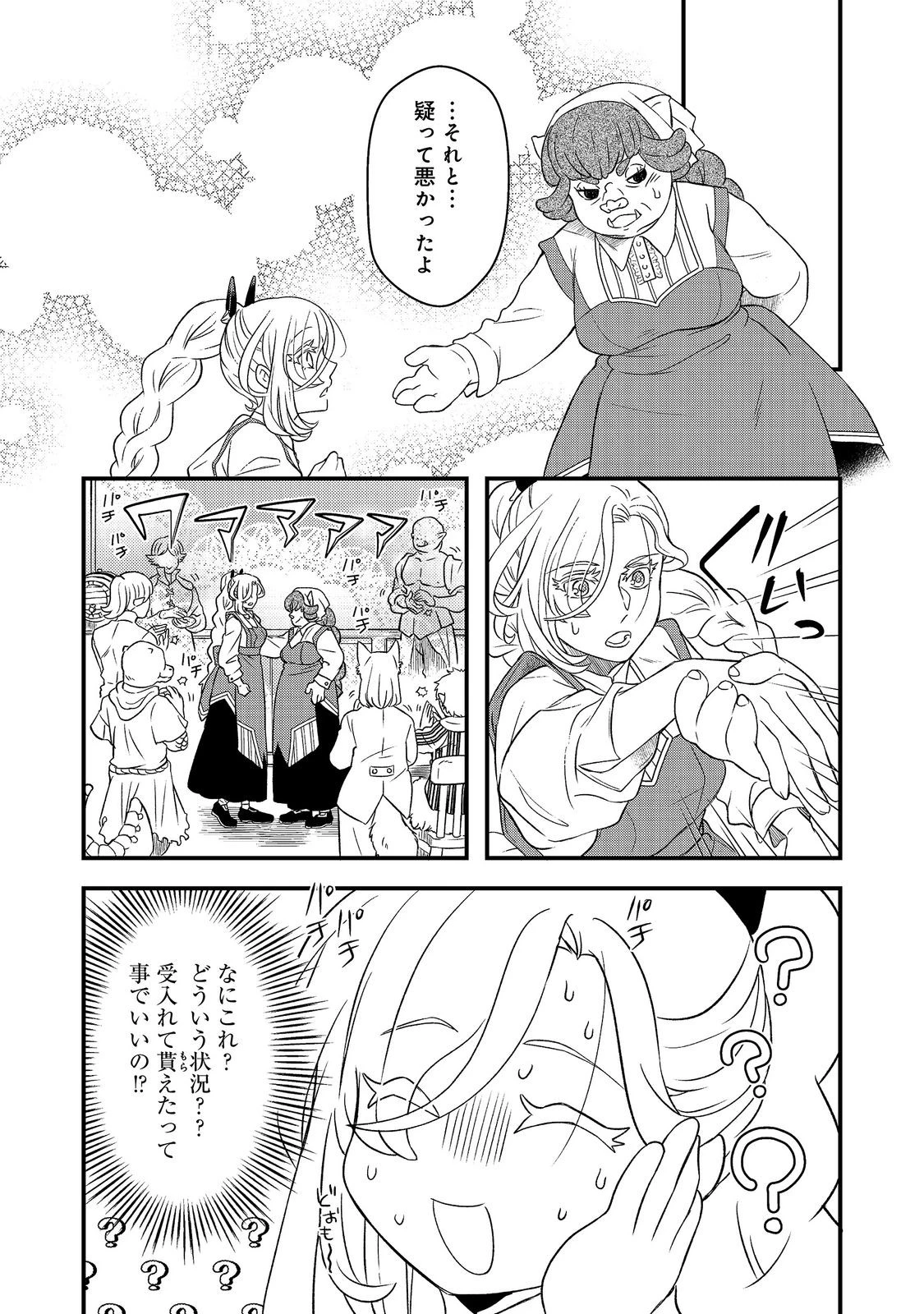 魔王城の絶品社食、作っているのは生贄です!@COMIC 第3話 - 3