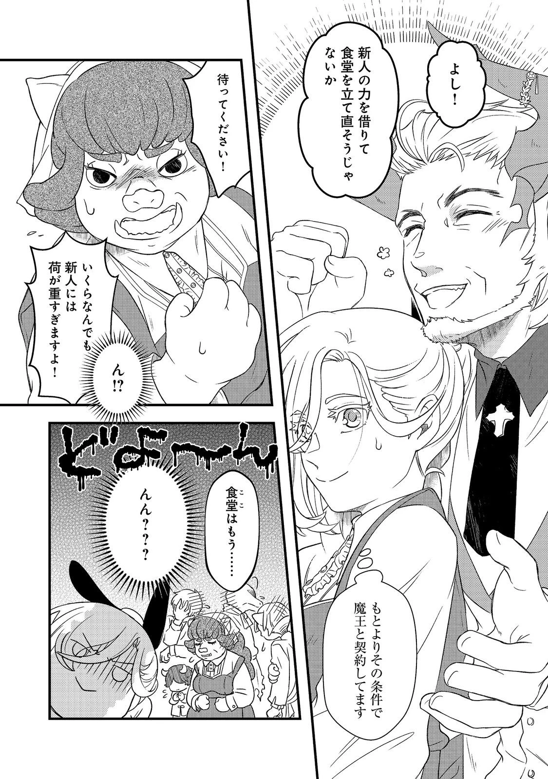 魔王城の絶品社食、作っているのは生贄です!@COMIC 第3話 - 4