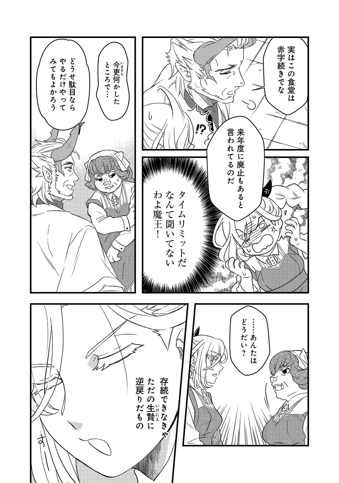 魔王城の絶品社食、作っているのは生贄です!@COMIC 第3話 - 5
