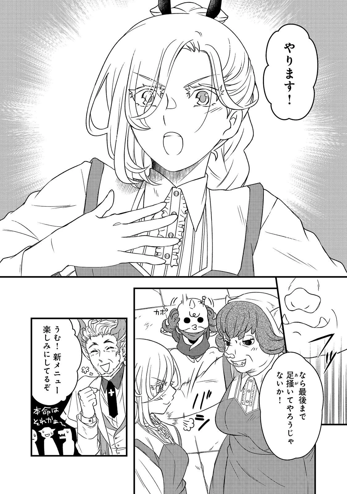 魔王城の絶品社食、作っているのは生贄です!@COMIC 第3話 - 6