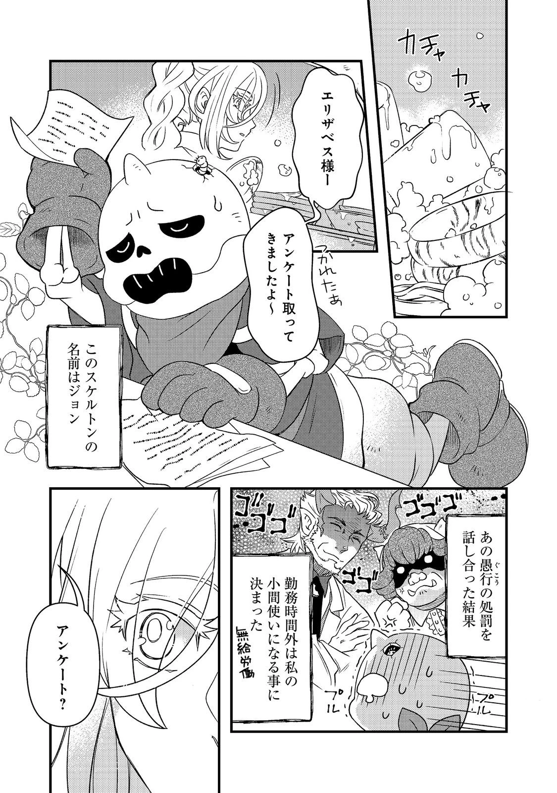 魔王城の絶品社食、作っているのは生贄です!@COMIC 第3話 - 7