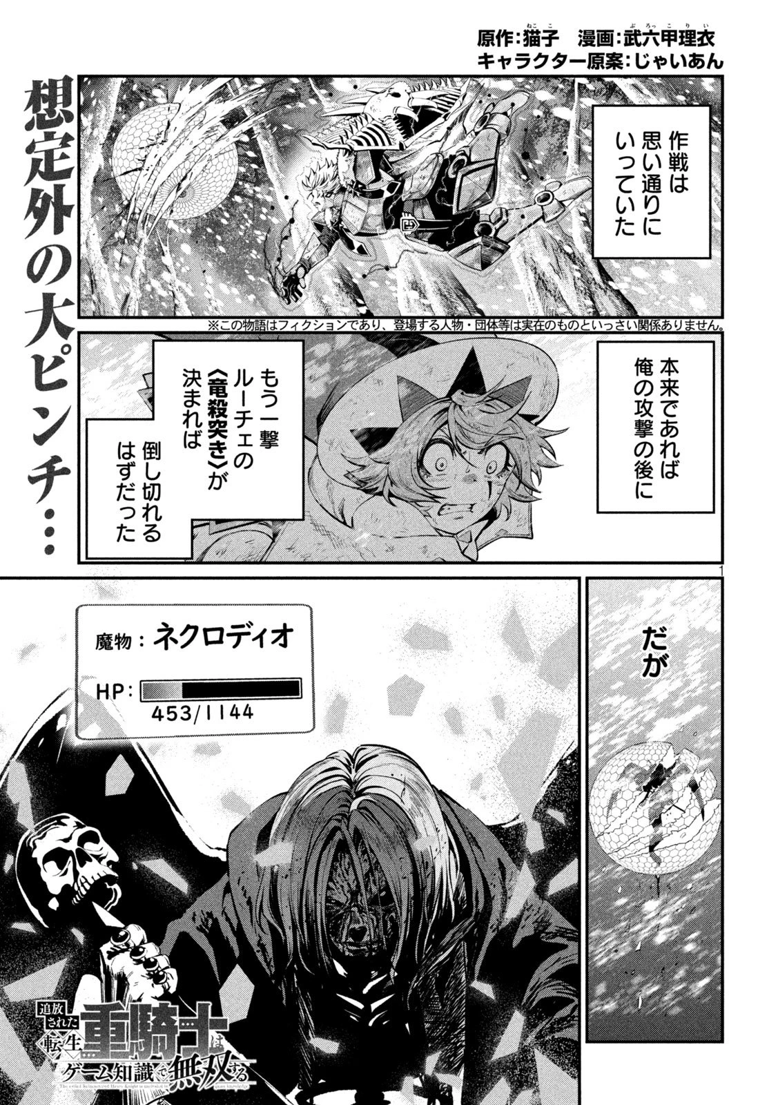 追放された転生重騎士はゲーム知識で無双する 第178話 - 1