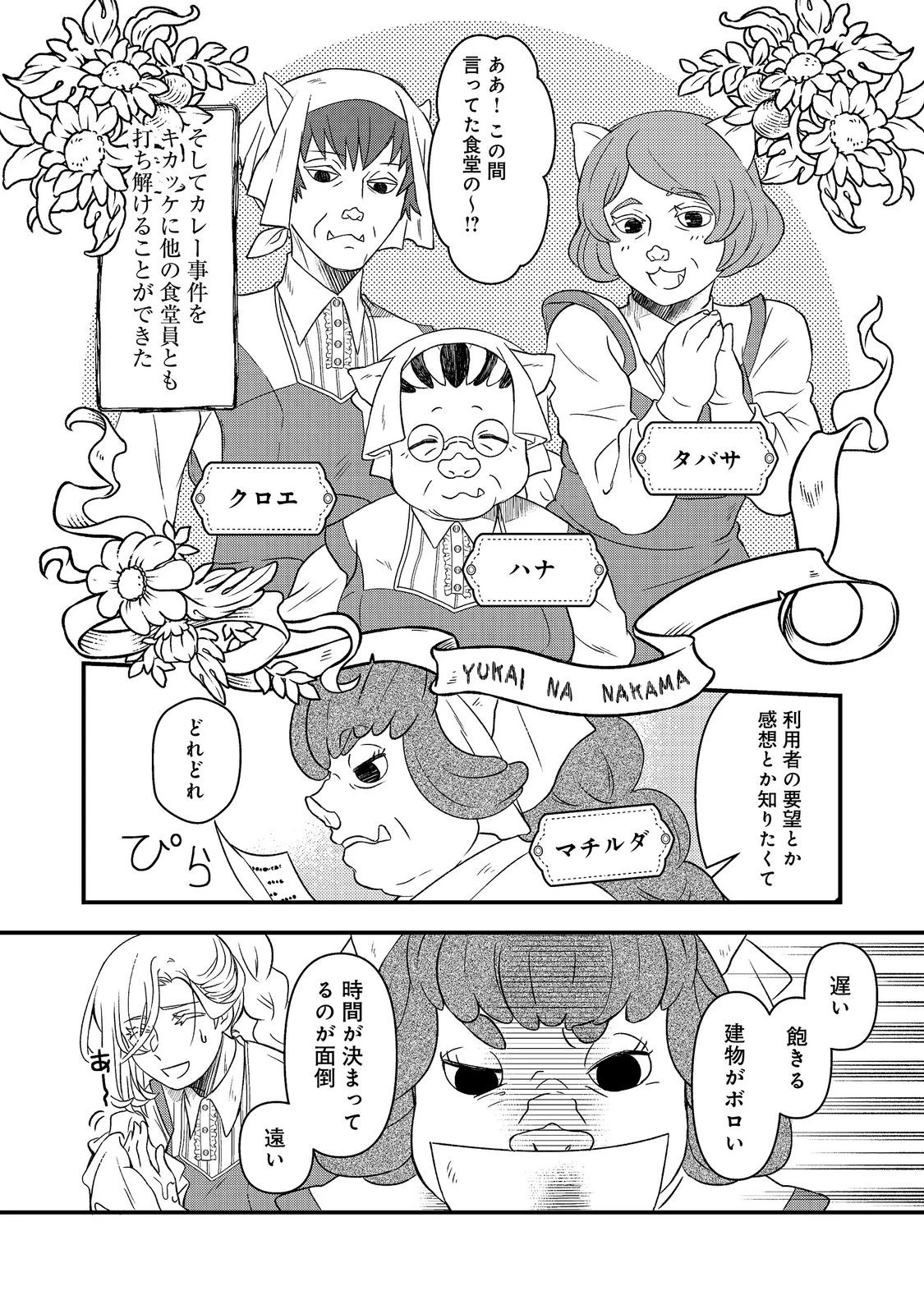 魔王城の絶品社食、作っているのは生贄です!@COMIC 第3話 - 8