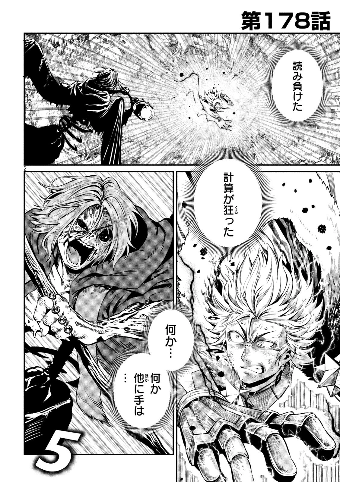 追放された転生重騎士はゲーム知識で無双する 第178話 - 2