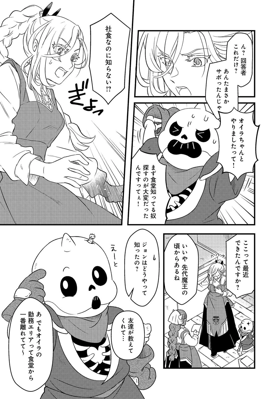 魔王城の絶品社食、作っているのは生贄です!@COMIC 第3話 - 9