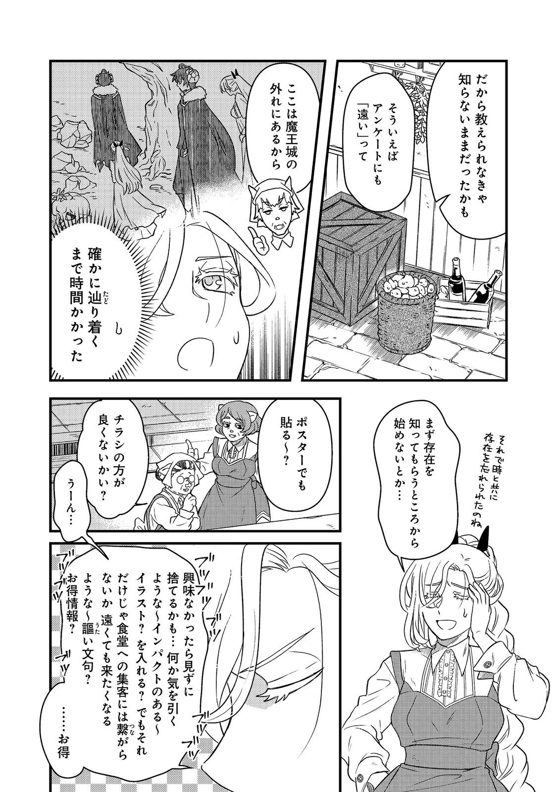 魔王城の絶品社食、作っているのは生贄です!@COMIC 第3話 - 10