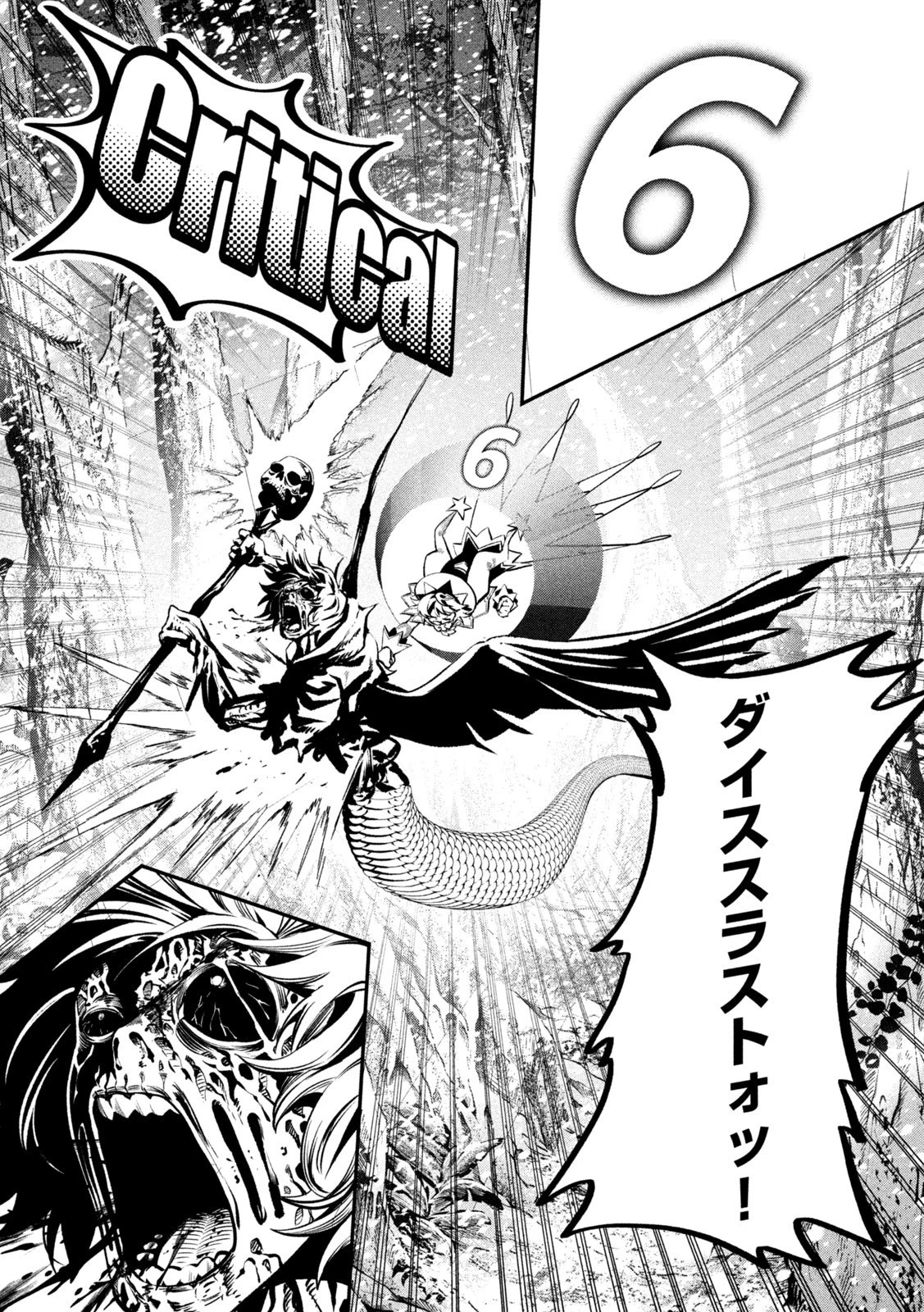 追放された転生重騎士はゲーム知識で無双する 第178話 - 4