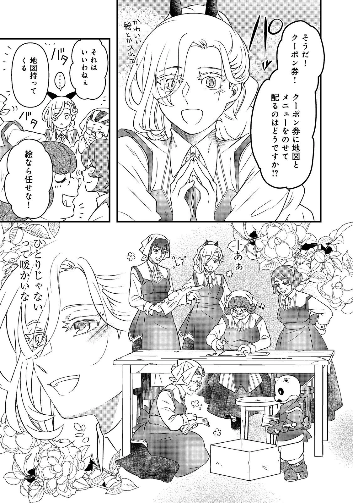 魔王城の絶品社食、作っているのは生贄です!@COMIC 第3話 - 11