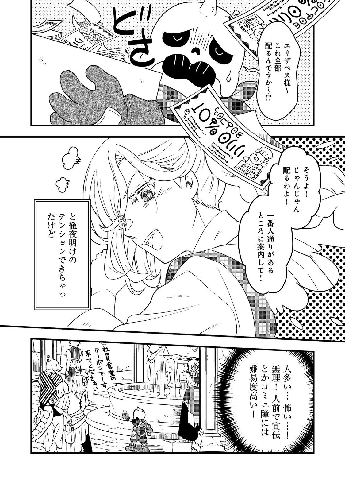 魔王城の絶品社食、作っているのは生贄です!@COMIC 第3話 - 12
