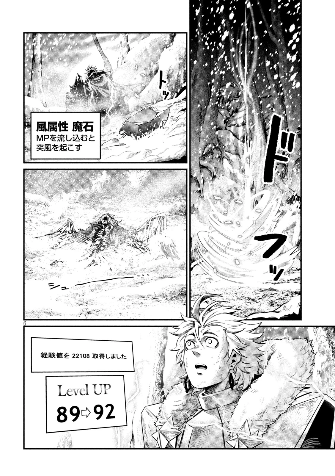 追放された転生重騎士はゲーム知識で無双する 第178話 - 6