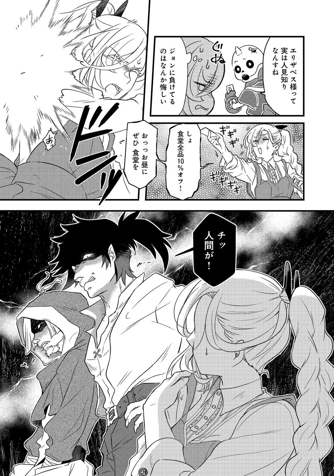 魔王城の絶品社食、作っているのは生贄です!@COMIC 第3話 - 13