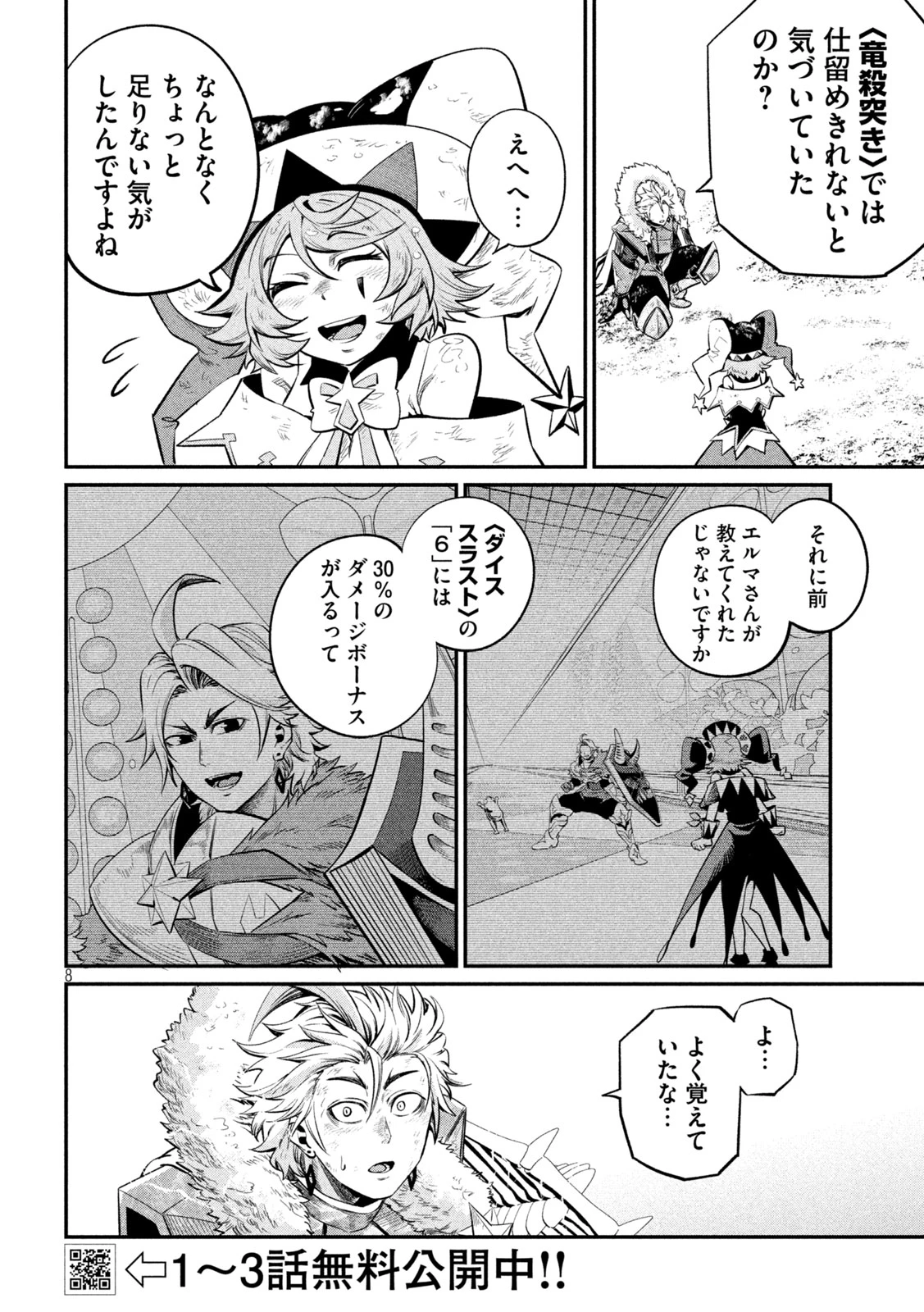 追放された転生重騎士はゲーム知識で無双する 第178話 - 8