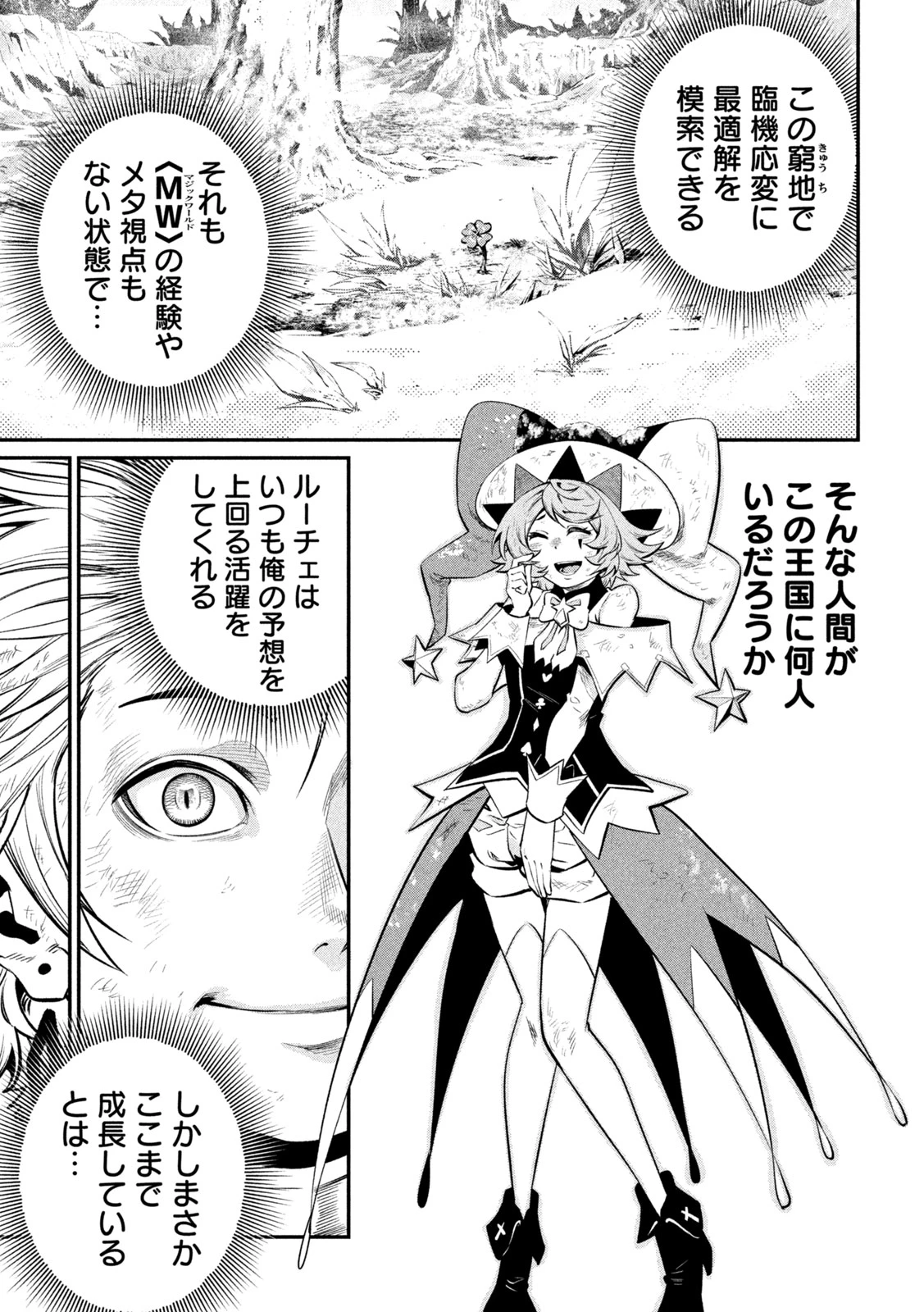 追放された転生重騎士はゲーム知識で無双する 第178話 - 9