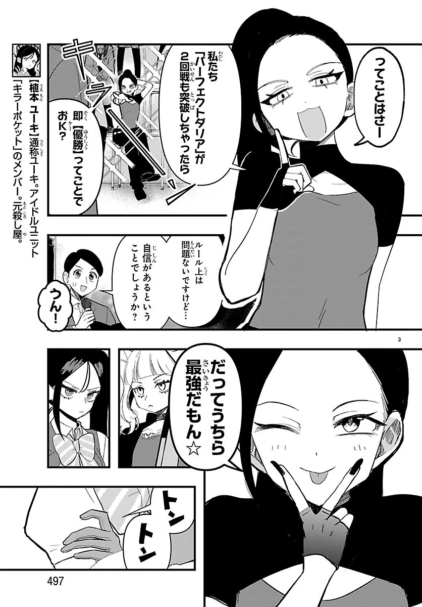 KillerTwinkle～アンチはステージに上がれません～ 第13話 - 3