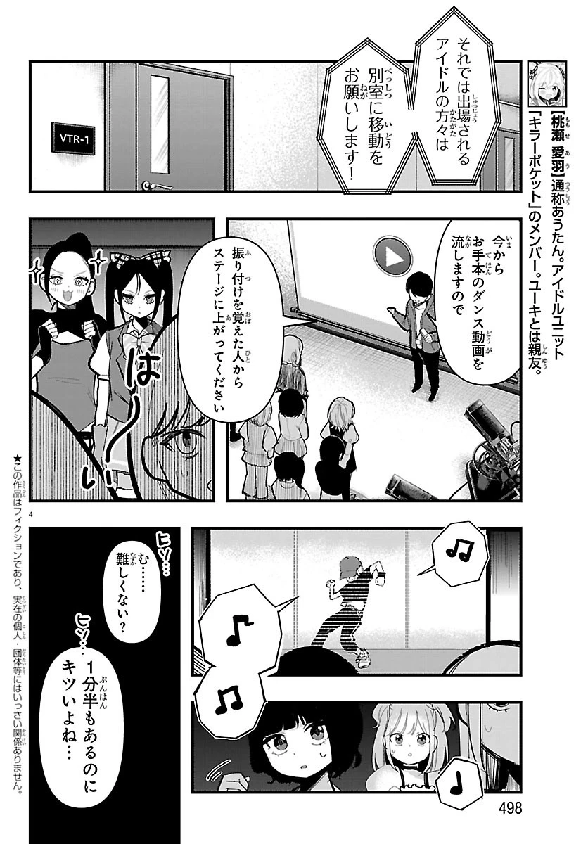 KillerTwinkle～アンチはステージに上がれません～ 第13話 - 4