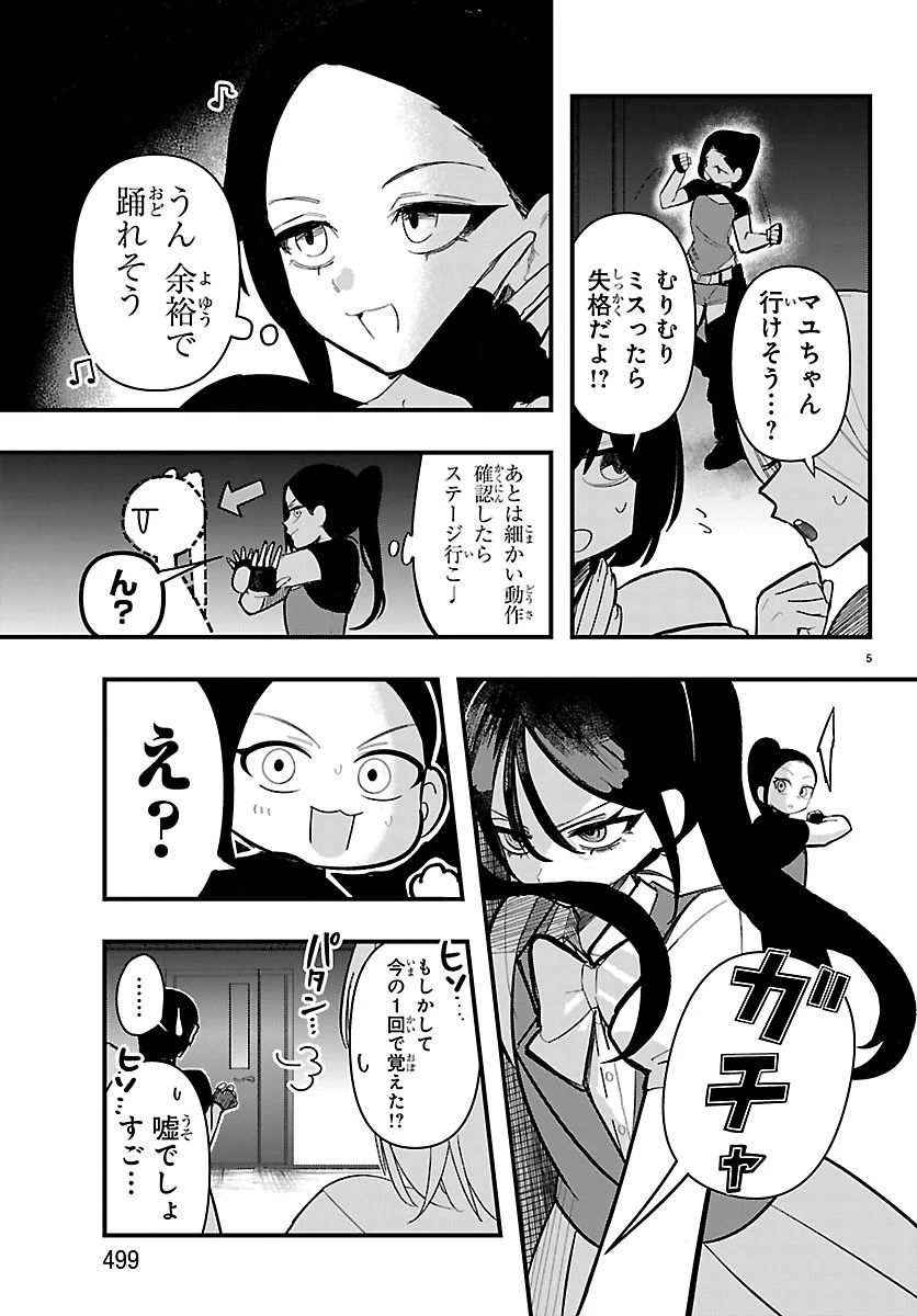 KillerTwinkle～アンチはステージに上がれません～ 第13話 - 5