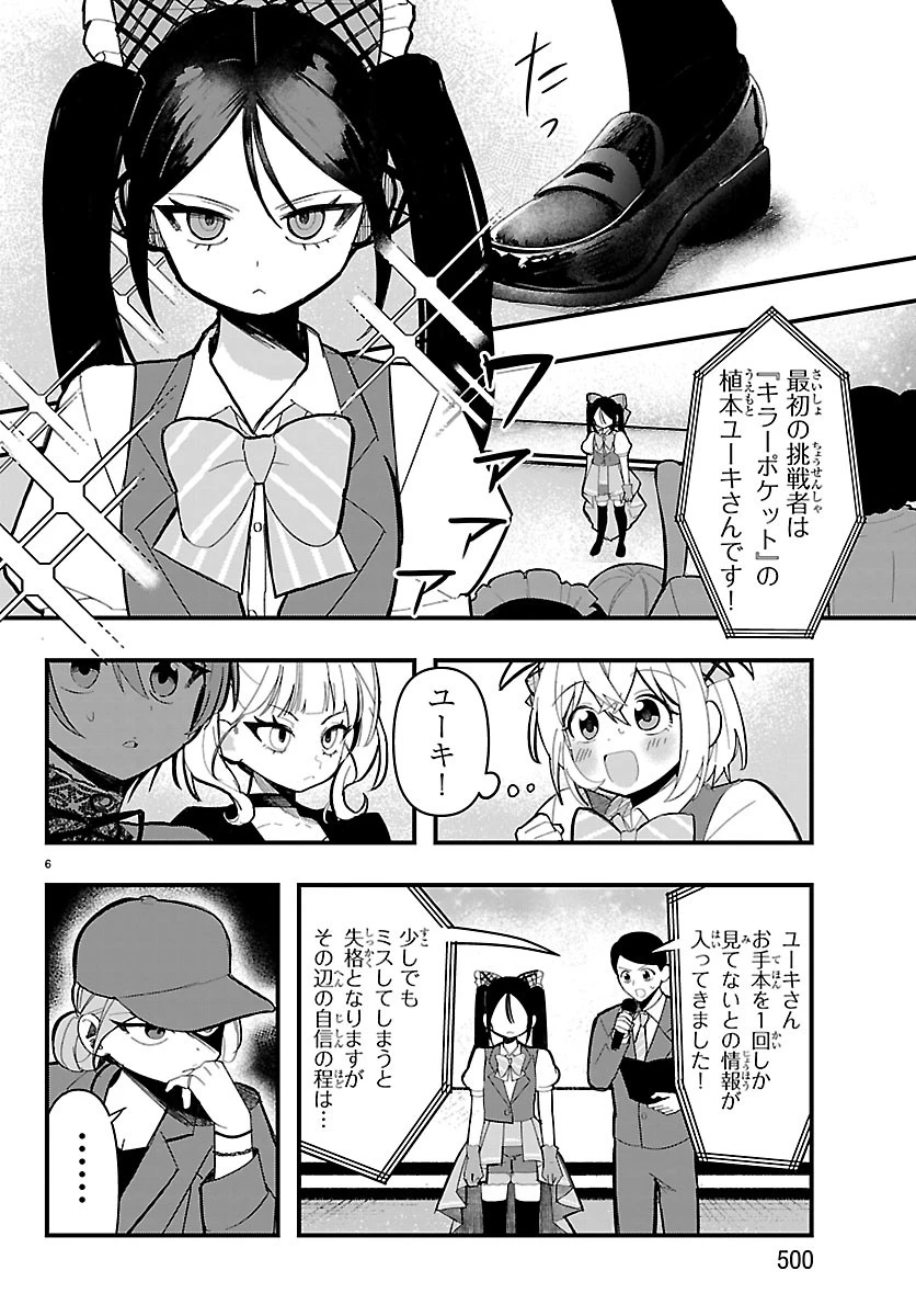 KillerTwinkle～アンチはステージに上がれません～ 第13話 - 6