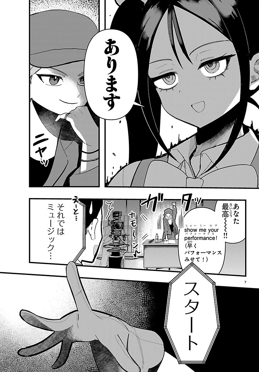 KillerTwinkle～アンチはステージに上がれません～ 第13話 - 7
