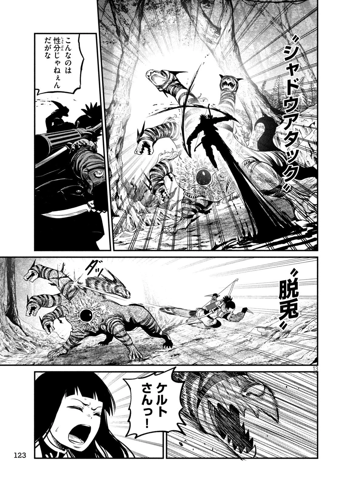 追放された転生重騎士はゲーム知識で無双する 第178話 - 13