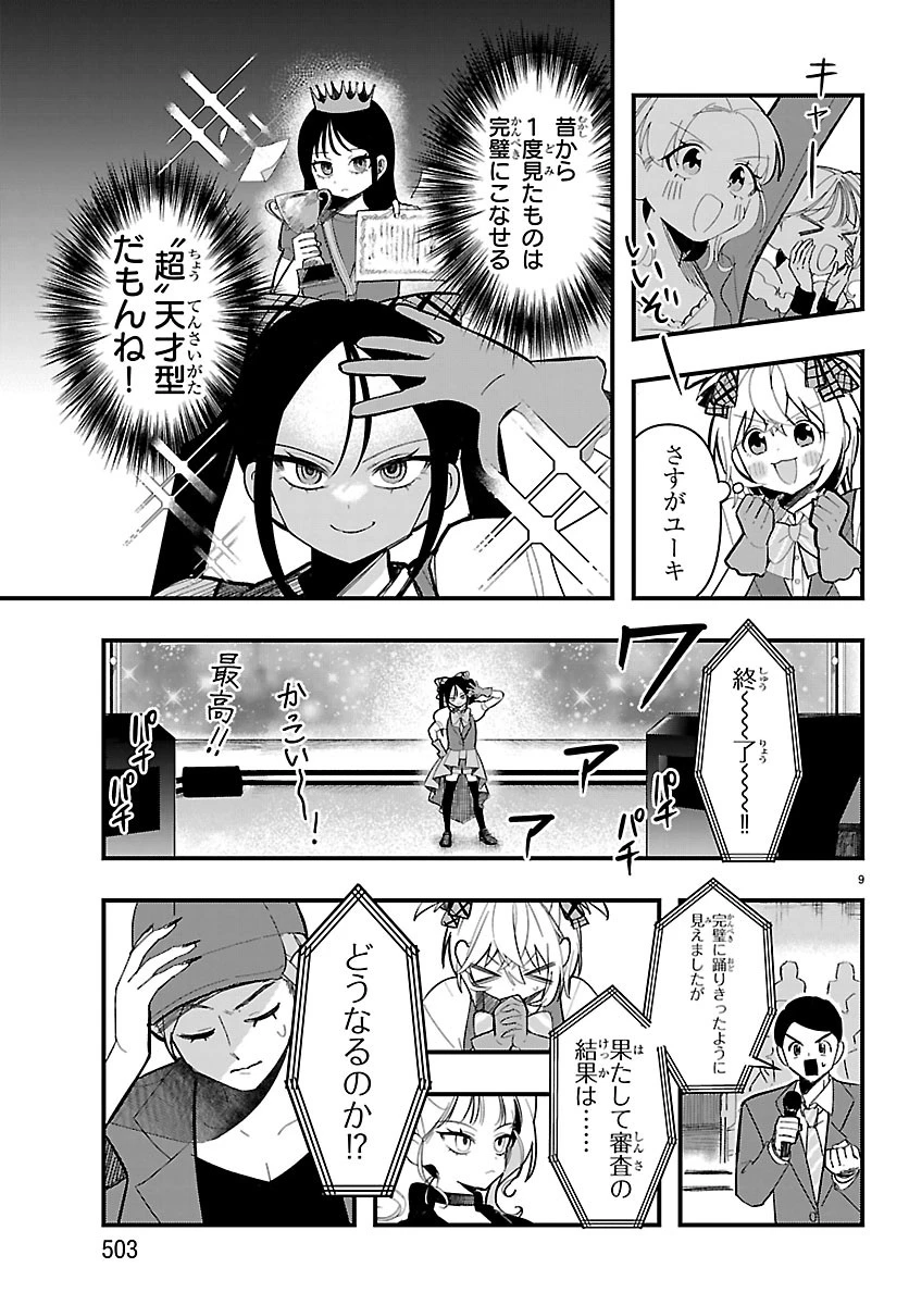 KillerTwinkle～アンチはステージに上がれません～ 第13話 - 9
