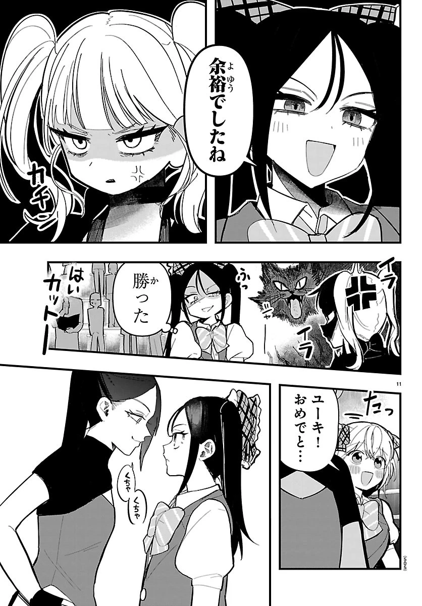 KillerTwinkle～アンチはステージに上がれません～ 第13話 - 11